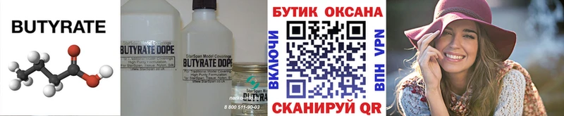 Купить где  Норильск  Бутират 99% 